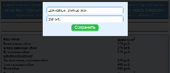 Редактор таблиц цен сайта